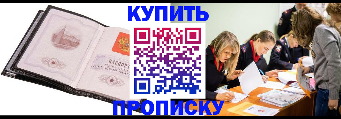 прописка законно в Подпорожье
